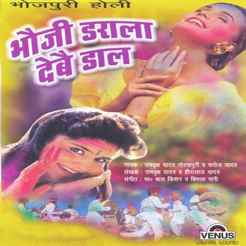 Saroj Yadav Songs MP3 Download